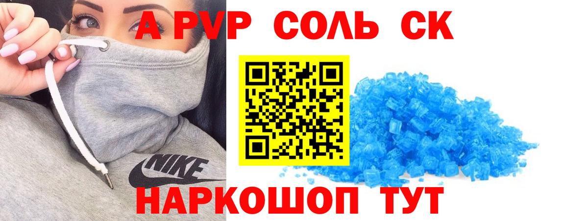 A-PVP СК КРИС  APVP Соль  Вход с VPN  Alpha-PVP  Малгобек  Alpha-PVP Crystall 