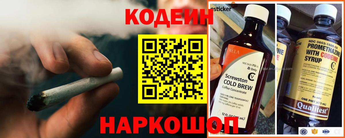 Кодеин напиток Lean (лин)  Вход с VPN  купить закладку  Малгобек 