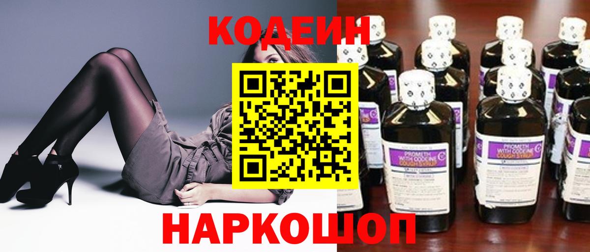 Codein напиток Lean (лин) Малгобек