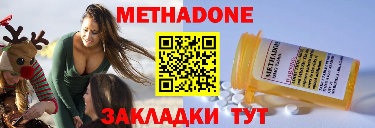 Малгобек  МЕТАДОН methadone  Вход с VPN 
