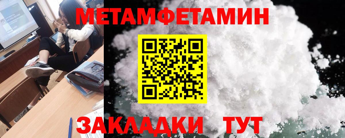 Первитин Methamphetamine Малгобек