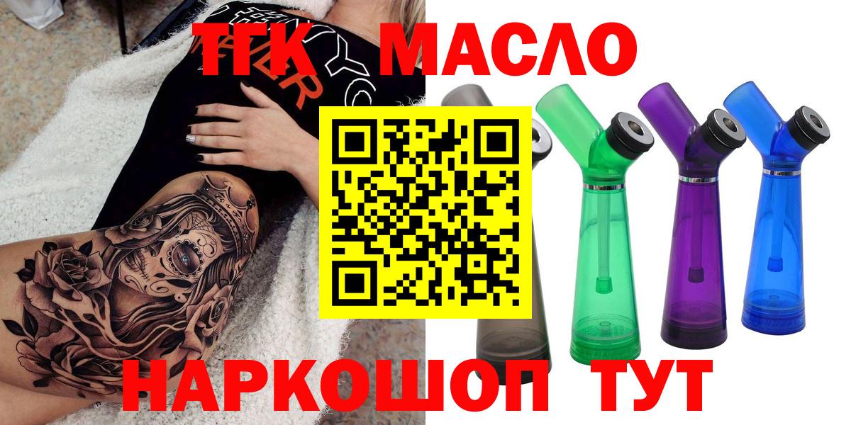 Дистиллят ТГК THC oil  Дистиллят ТГК концентрат  купить наркотик  Вход с VPN  Малгобек 